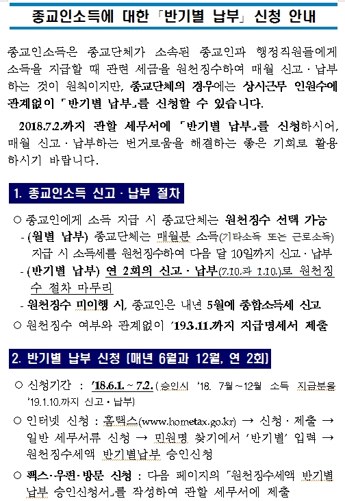 종교인소득 반기납부신청